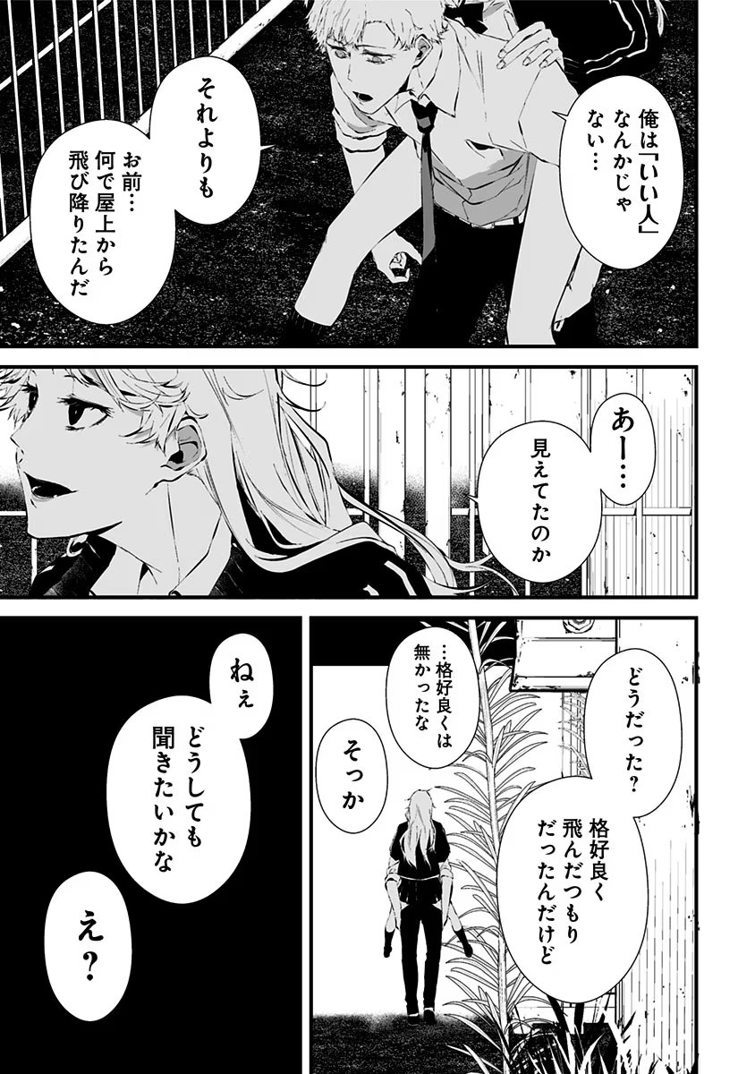 つれないほど青くて あざといくらいに赤い - 第9話 - Page 9