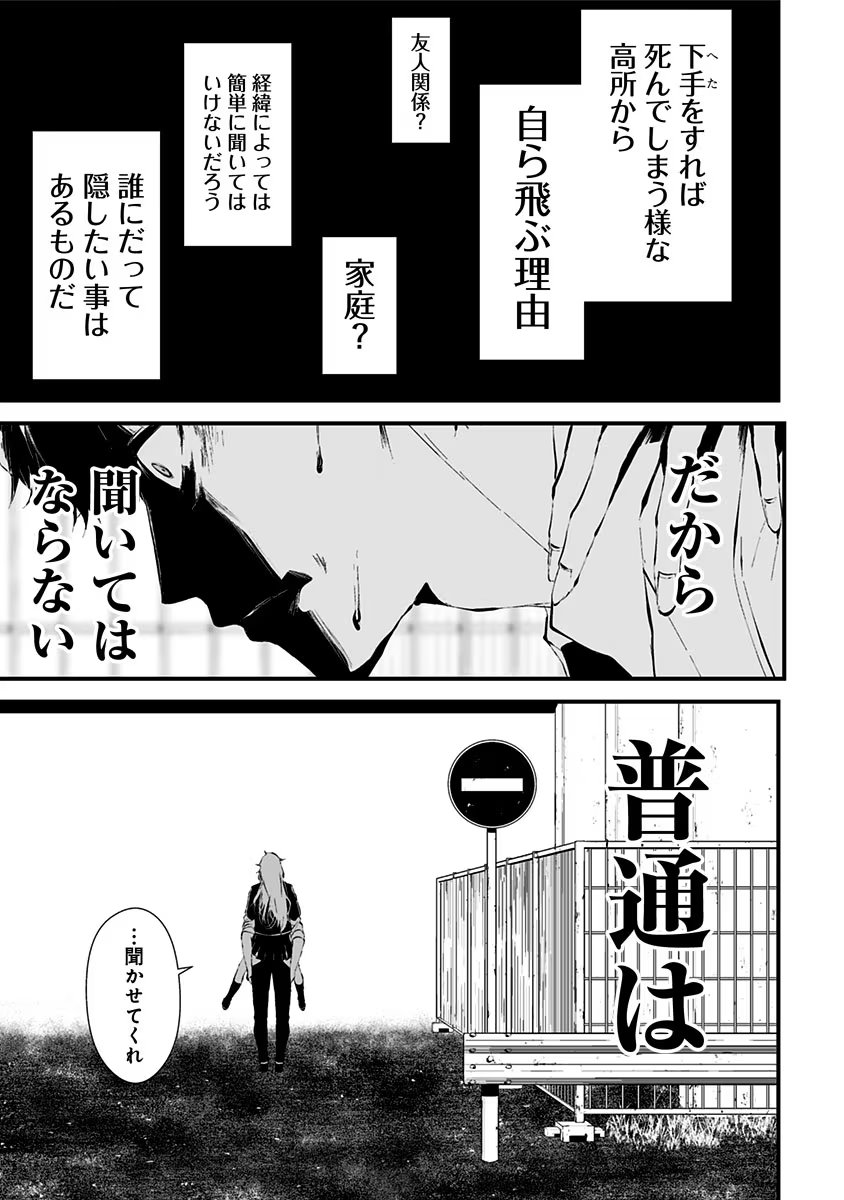 つれないほど青くて あざといくらいに赤い - 第9話 - Page 11