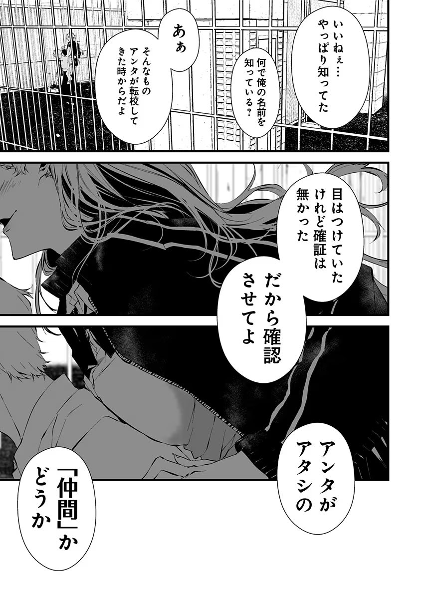 つれないほど青くて あざといくらいに赤い - 第9話 - Page 15