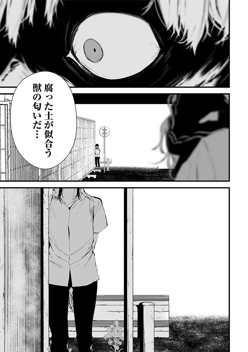 つれないほど青くて あざといくらいに赤い - 第9話 - Page 19