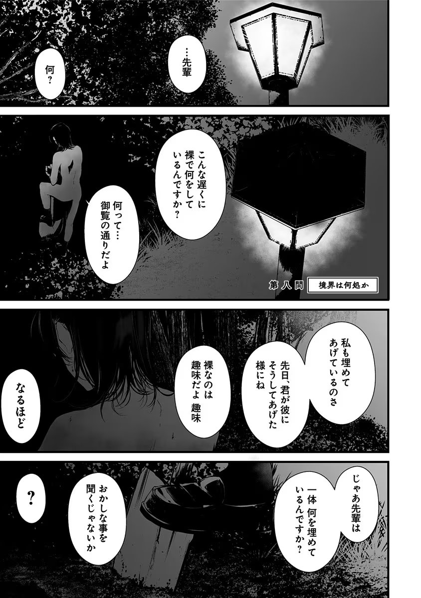 つれないほど青くて あざといくらいに赤い - 第8話 - Page 1