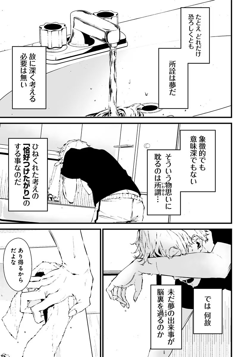 つれないほど青くて あざといくらいに赤い - 第8話 - Page 5