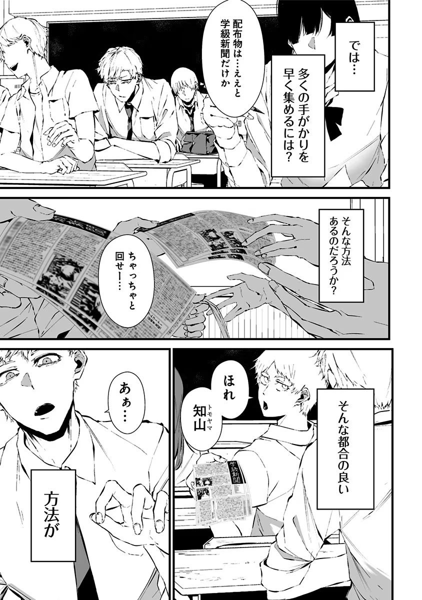 つれないほど青くて あざといくらいに赤い - 第8話 - Page 7