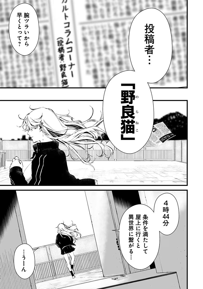 つれないほど青くて あざといくらいに赤い - 第8話 - Page 9