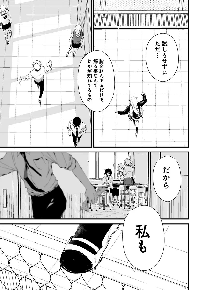 つれないほど青くて あざといくらいに赤い - 第8話 - Page 11