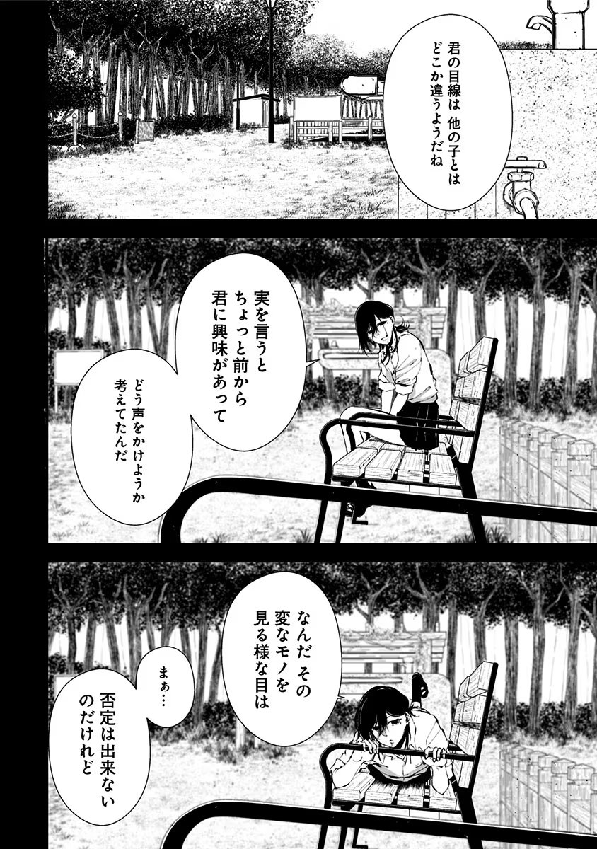 つれないほど青くて あざといくらいに赤い - 第7話 - Page 4