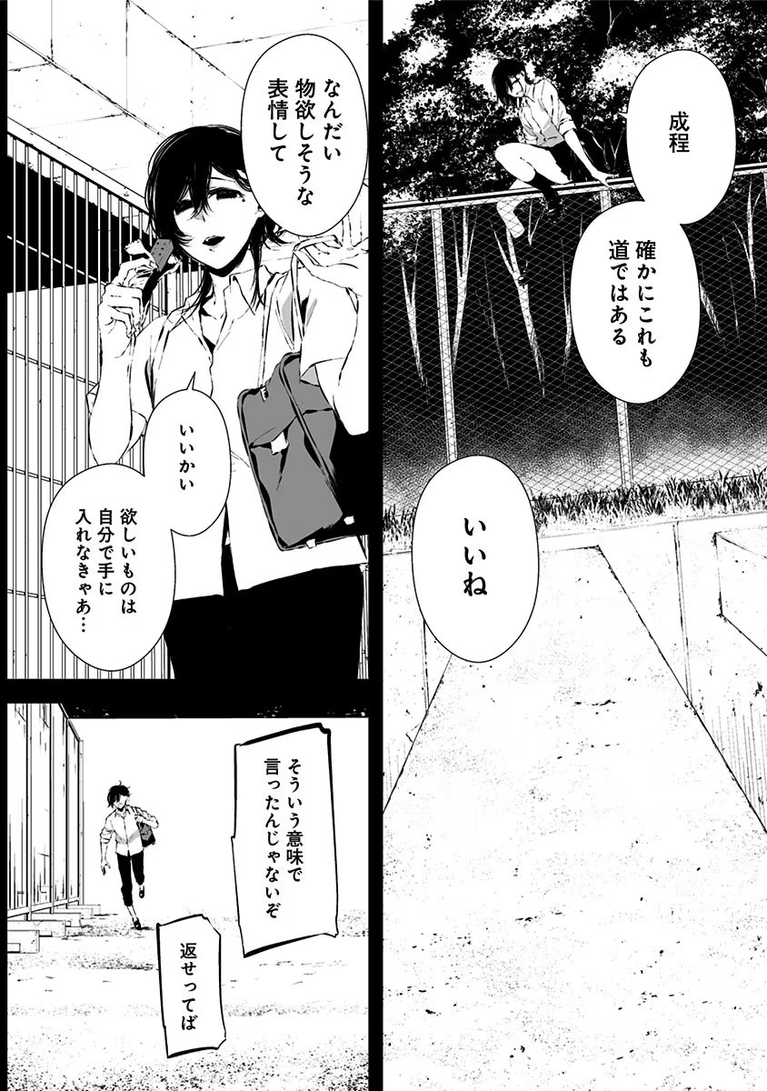 つれないほど青くて あざといくらいに赤い - 第7話 - Page 6