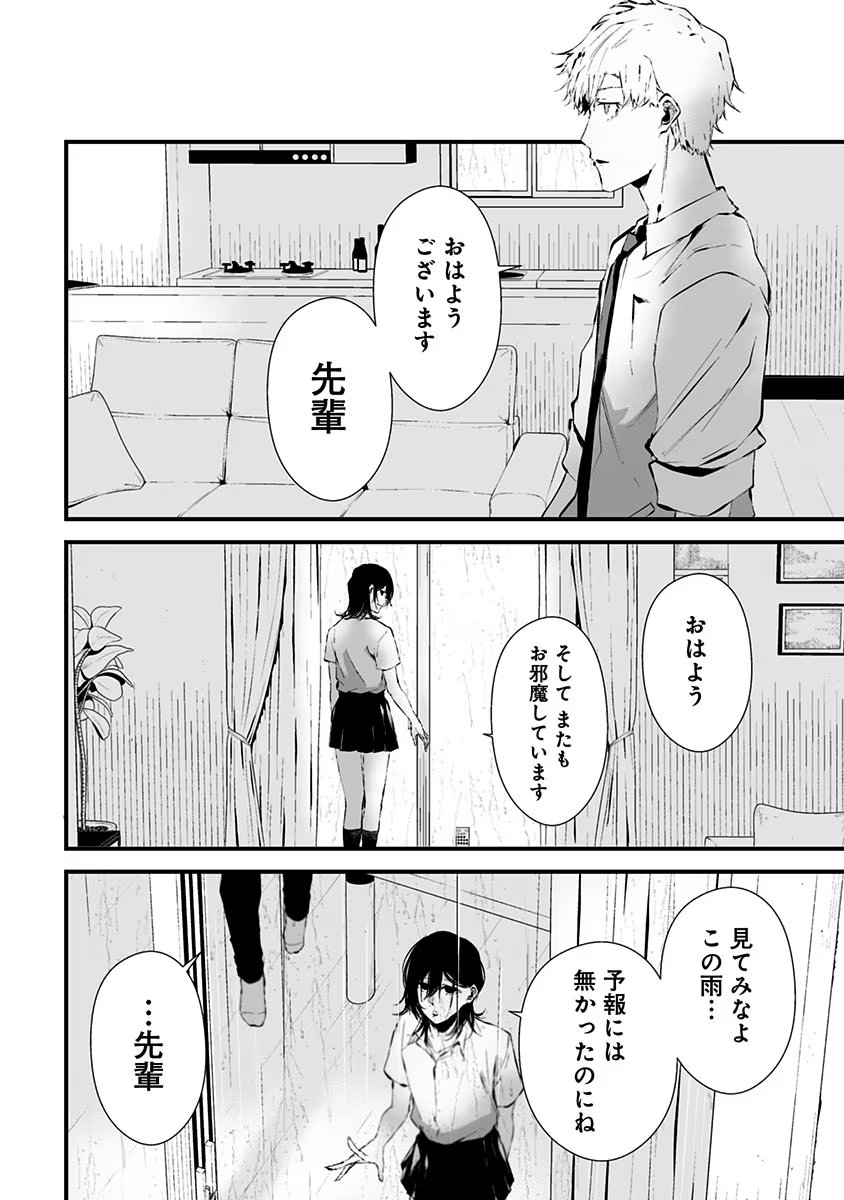 つれないほど青くて あざといくらいに赤い - 第7話 - Page 14