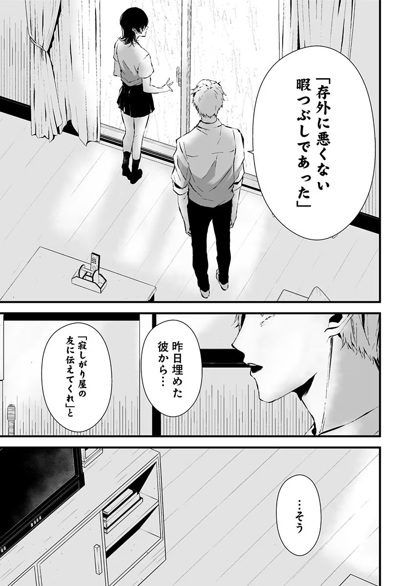 つれないほど青くて あざといくらいに赤い - 第7話 - Page 15