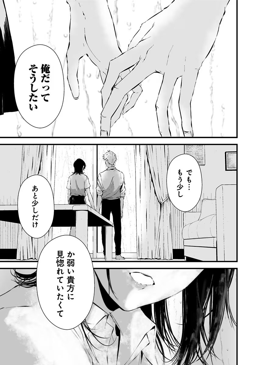 つれないほど青くて あざといくらいに赤い - 第7話 - Page 19