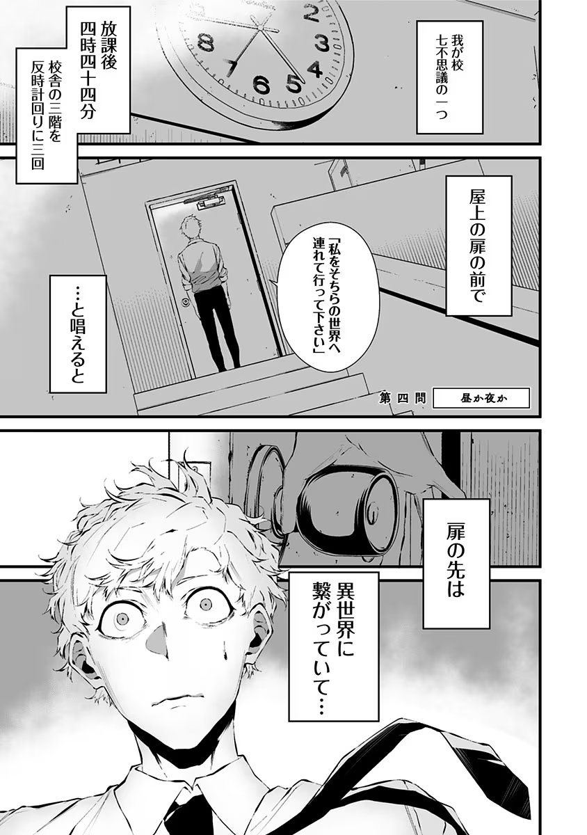 つれないほど青くて あざといくらいに赤い - 第4話 - Page 1