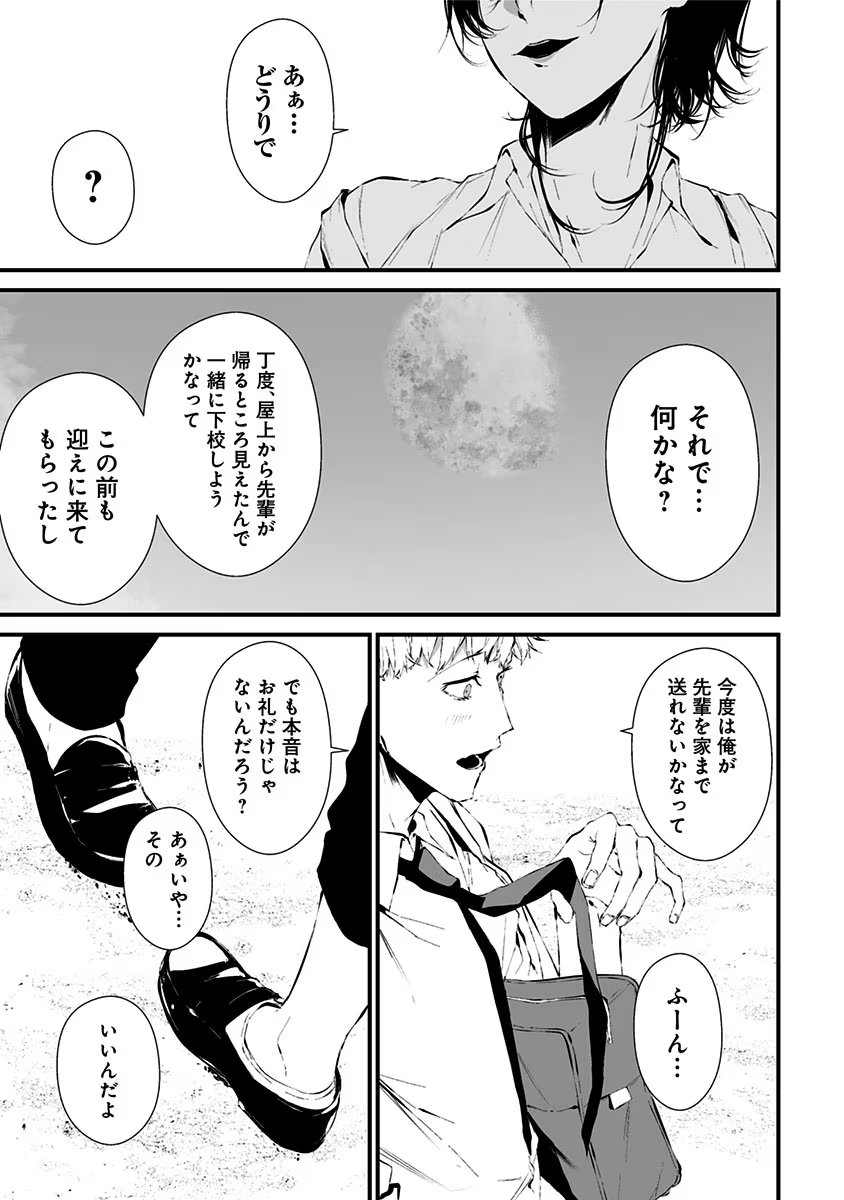 つれないほど青くて あざといくらいに赤い - 第4話 - Page 5