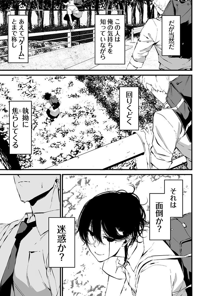 つれないほど青くて あざといくらいに赤い - 第4話 - Page 11