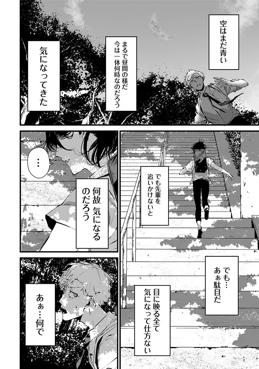 つれないほど青くて あざといくらいに赤い - 第4話 - Page 14