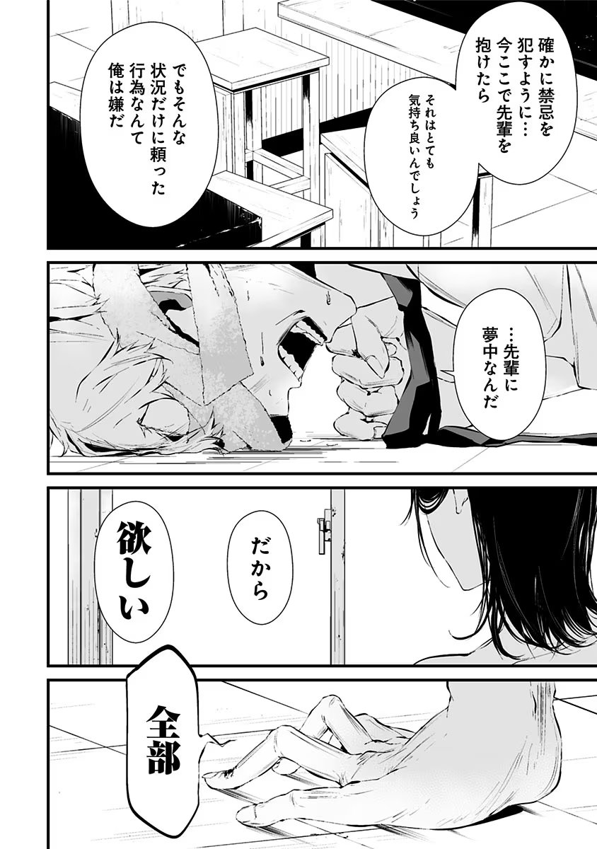 つれないほど青くて あざといくらいに赤い - 第3話 - Page 10