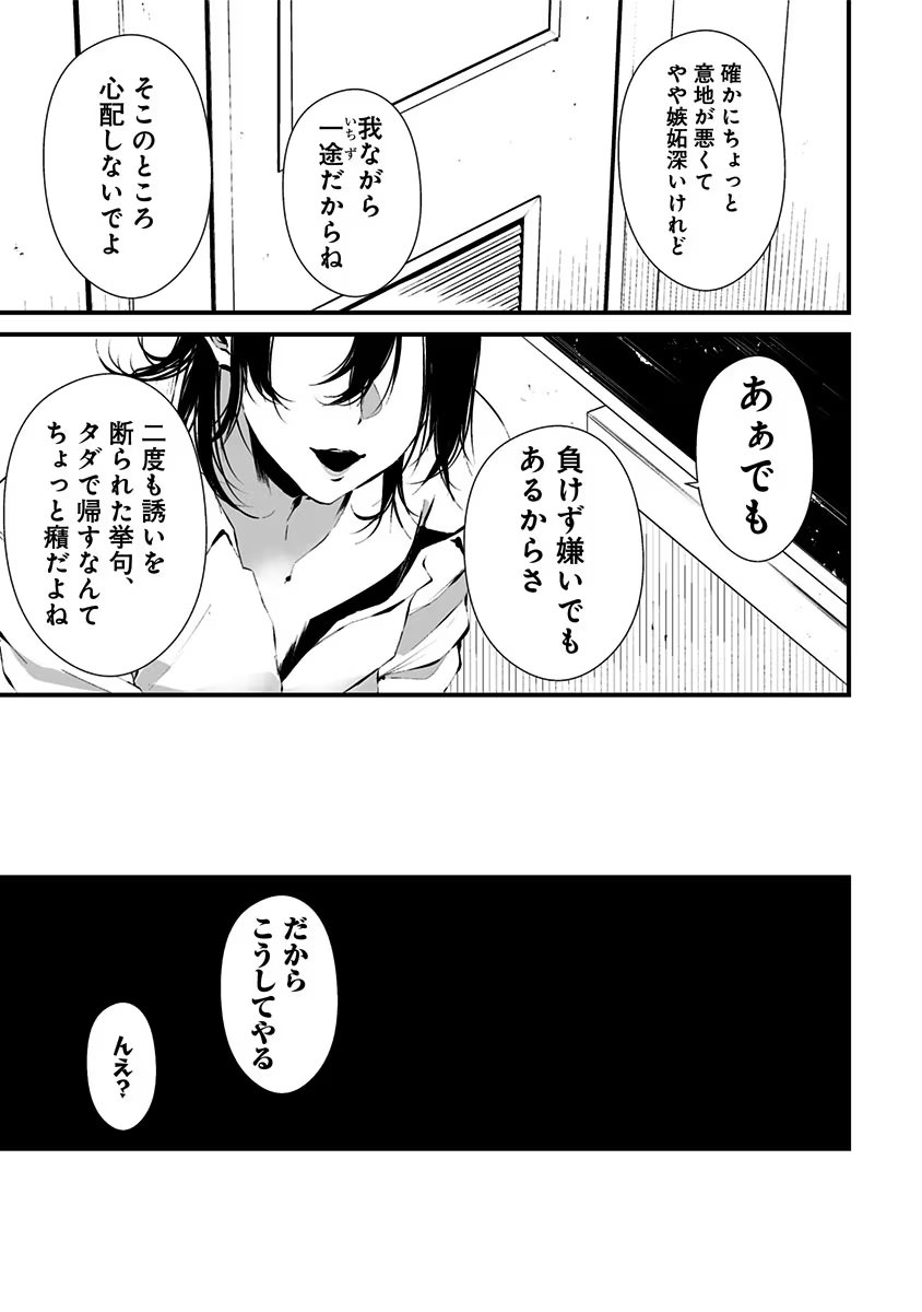 つれないほど青くて あざといくらいに赤い - 第3話 - Page 15