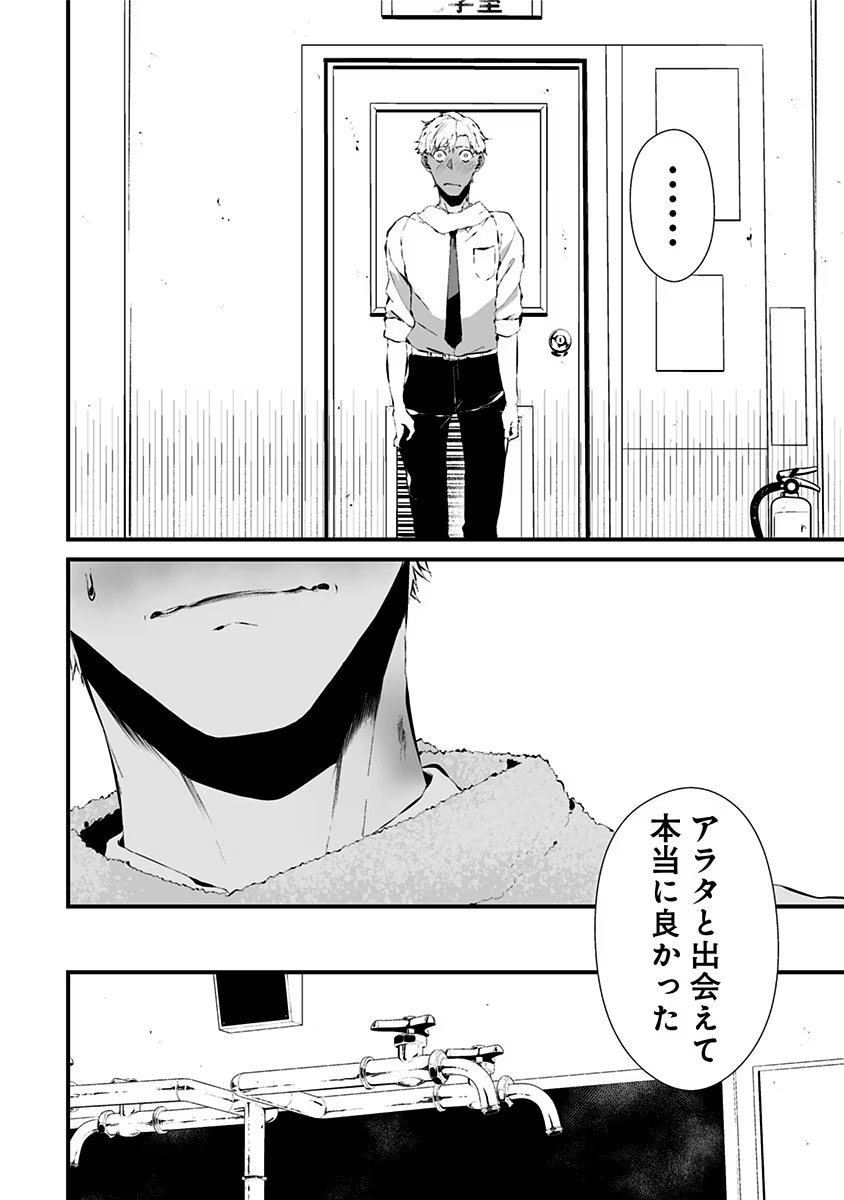 つれないほど青くて あざといくらいに赤い - 第3話 - Page 16