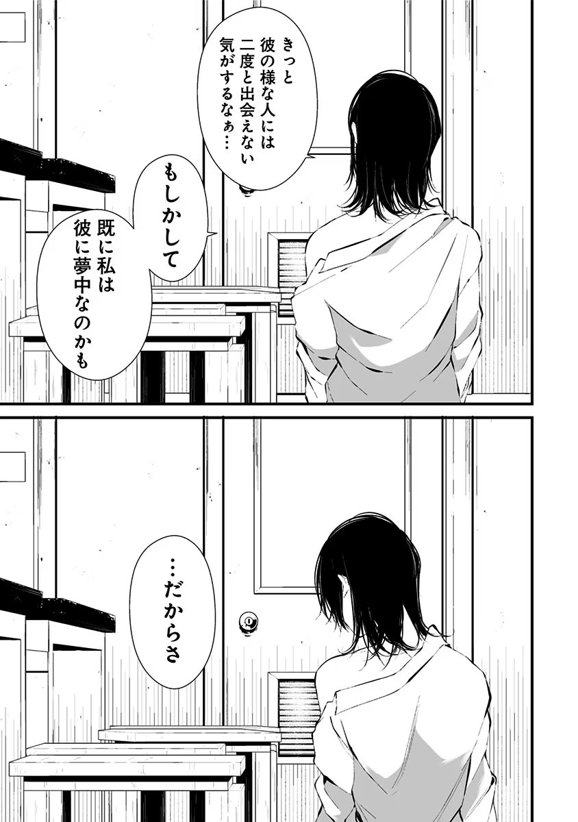 つれないほど青くて あざといくらいに赤い - 第3話 - Page 17