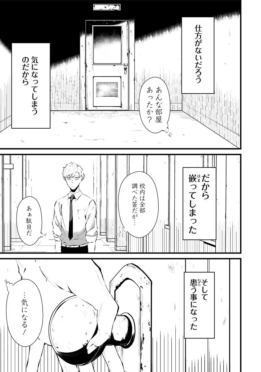 つれないほど青くて あざといくらいに赤い - 第1話 - Page 3