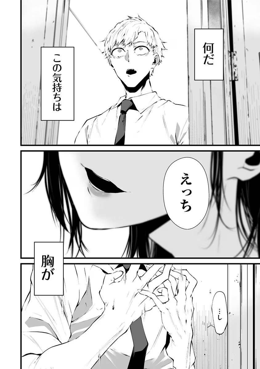 つれないほど青くて あざといくらいに赤い - 第1話 - Page 6