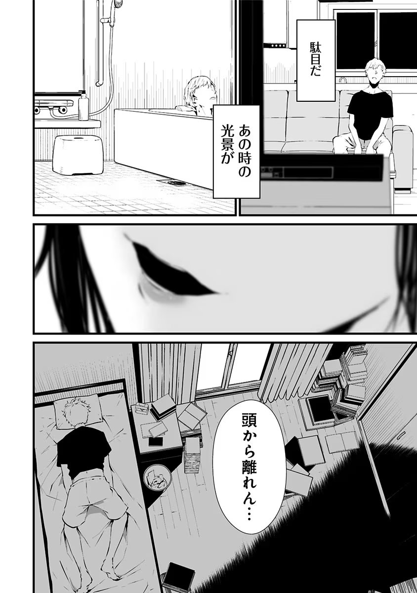 つれないほど青くて あざといくらいに赤い - 第1話 - Page 8