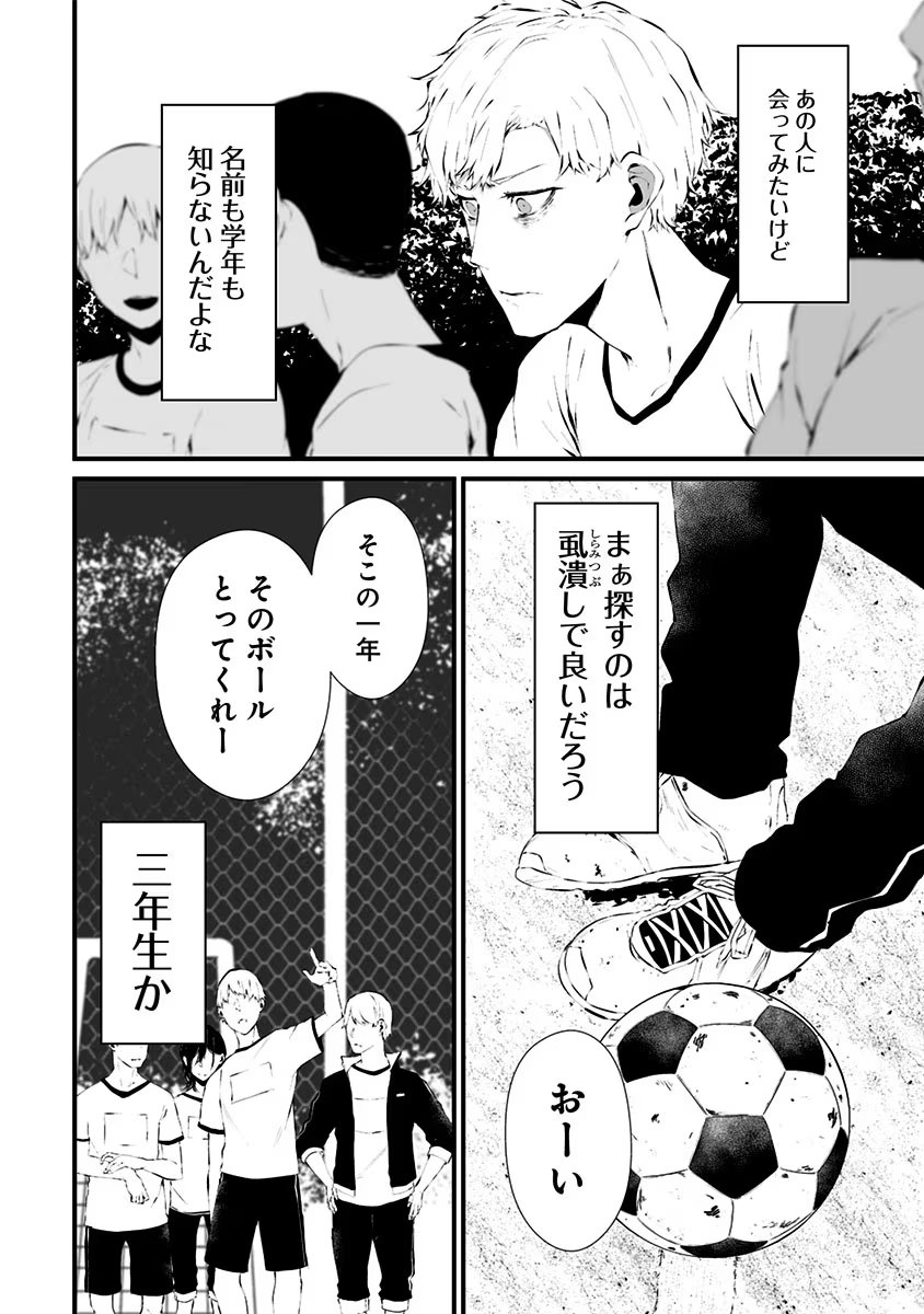 つれないほど青くて あざといくらいに赤い - 第1話 - Page 10