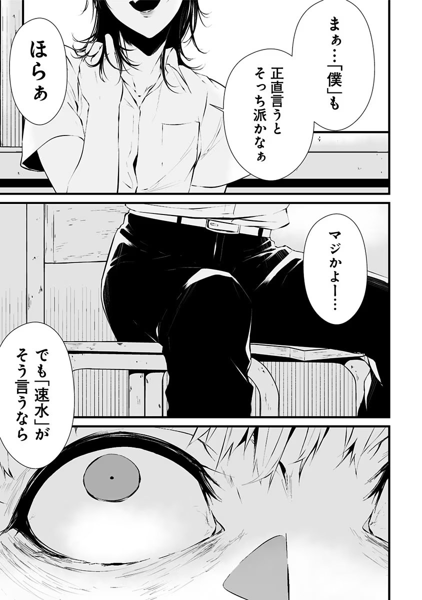 つれないほど青くて あざといくらいに赤い - 第1話 - Page 15