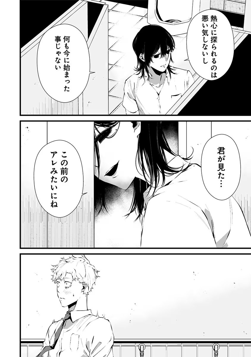 つれないほど青くて あざといくらいに赤い - 第1話 - Page 32