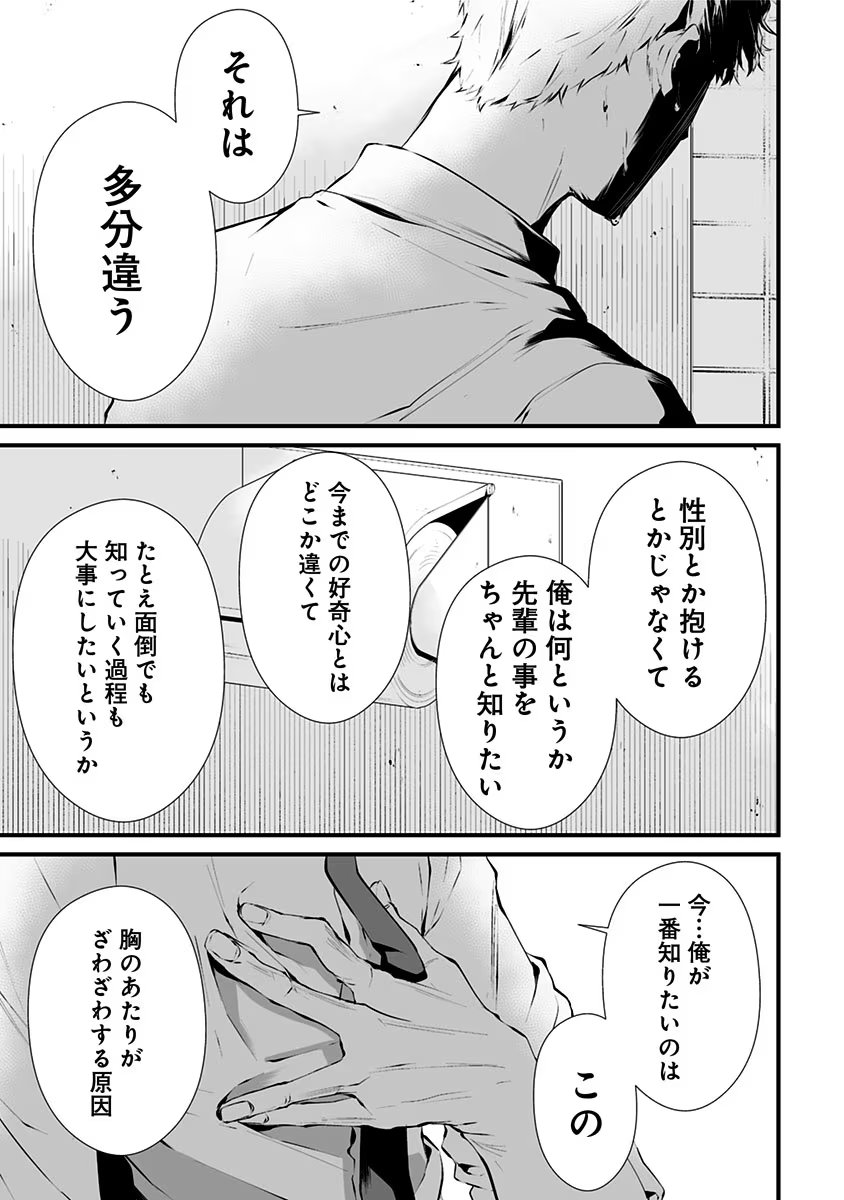 つれないほど青くて あざといくらいに赤い - 第1話 - Page 37