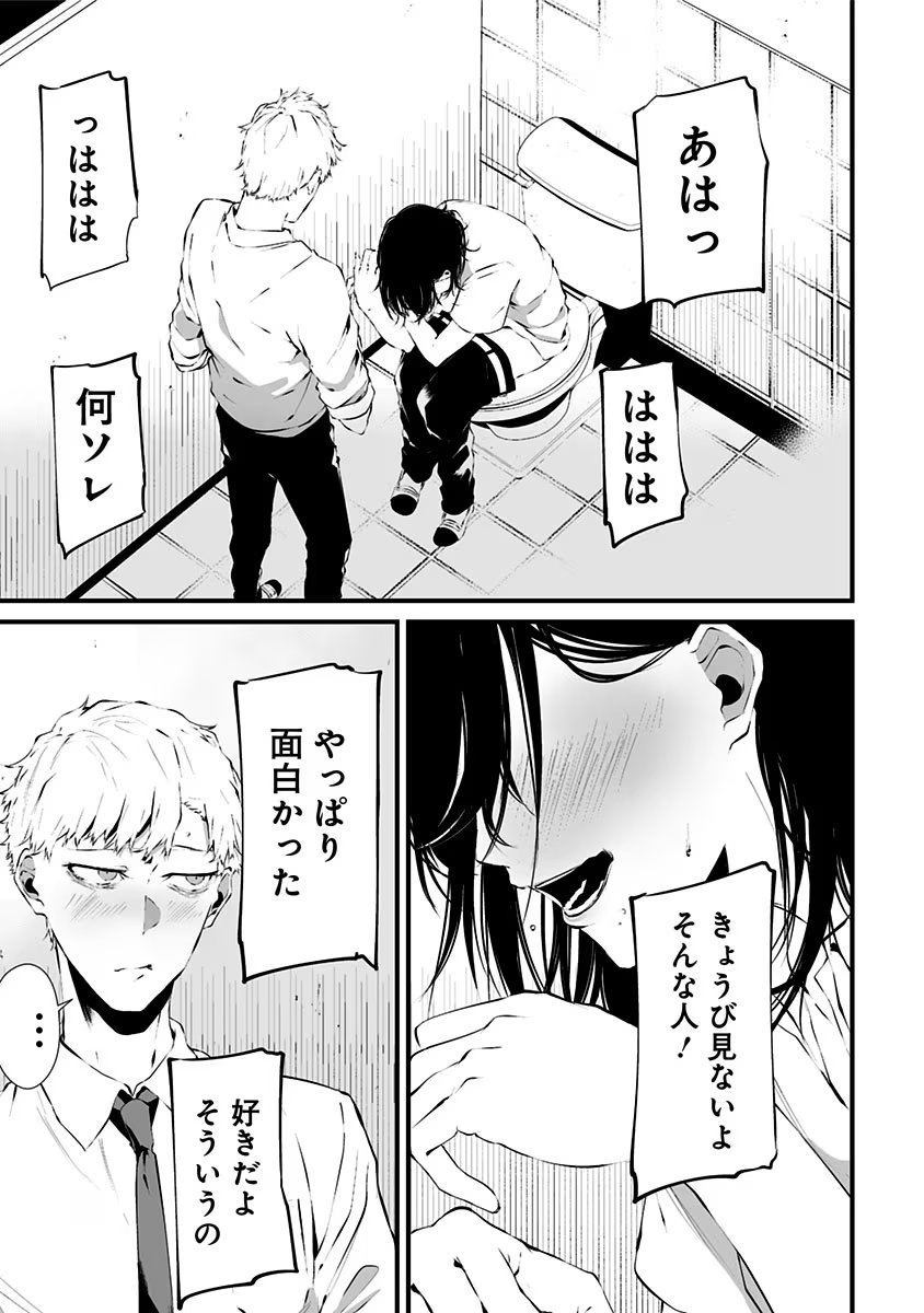 つれないほど青くて あざといくらいに赤い - 第1話 - Page 39