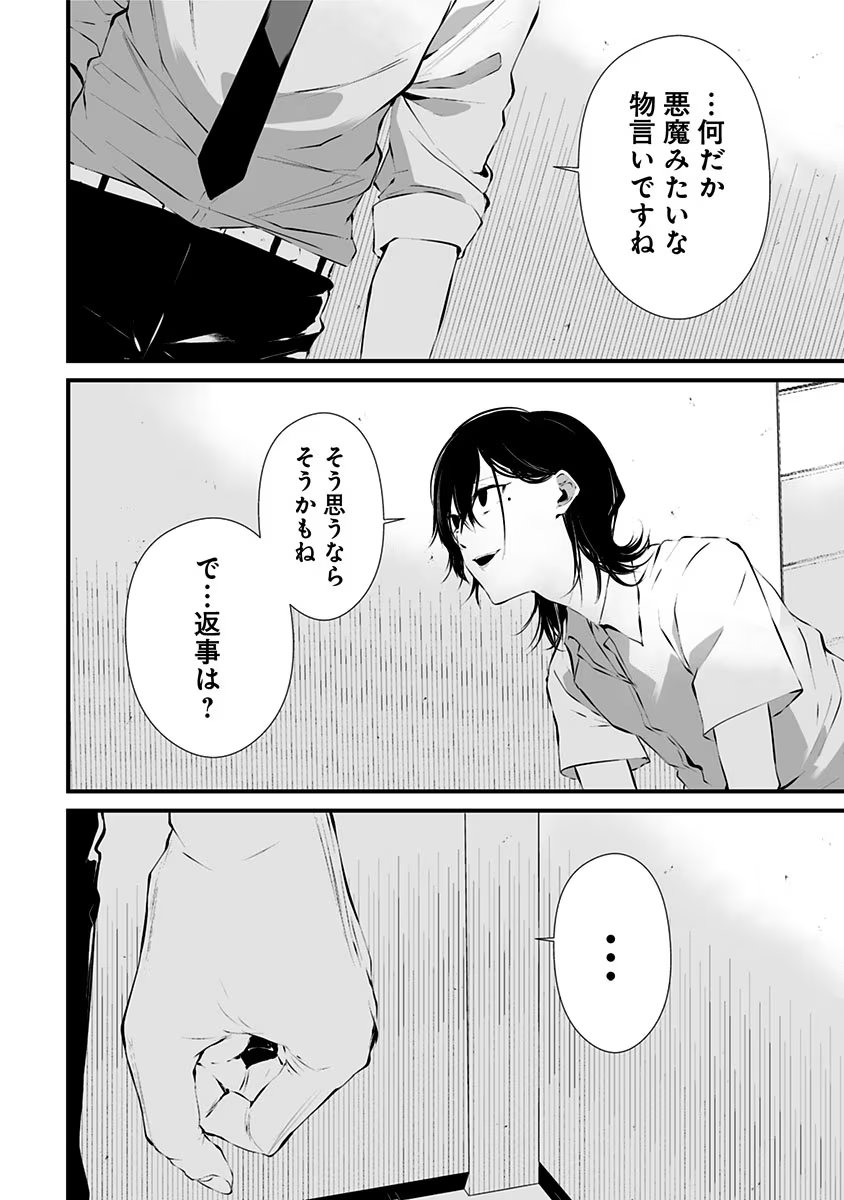 つれないほど青くて あざといくらいに赤い - 第1話 - Page 42