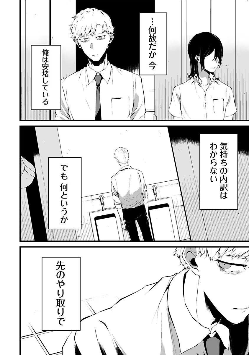 つれないほど青くて あざといくらいに赤い - 第1話 - Page 44