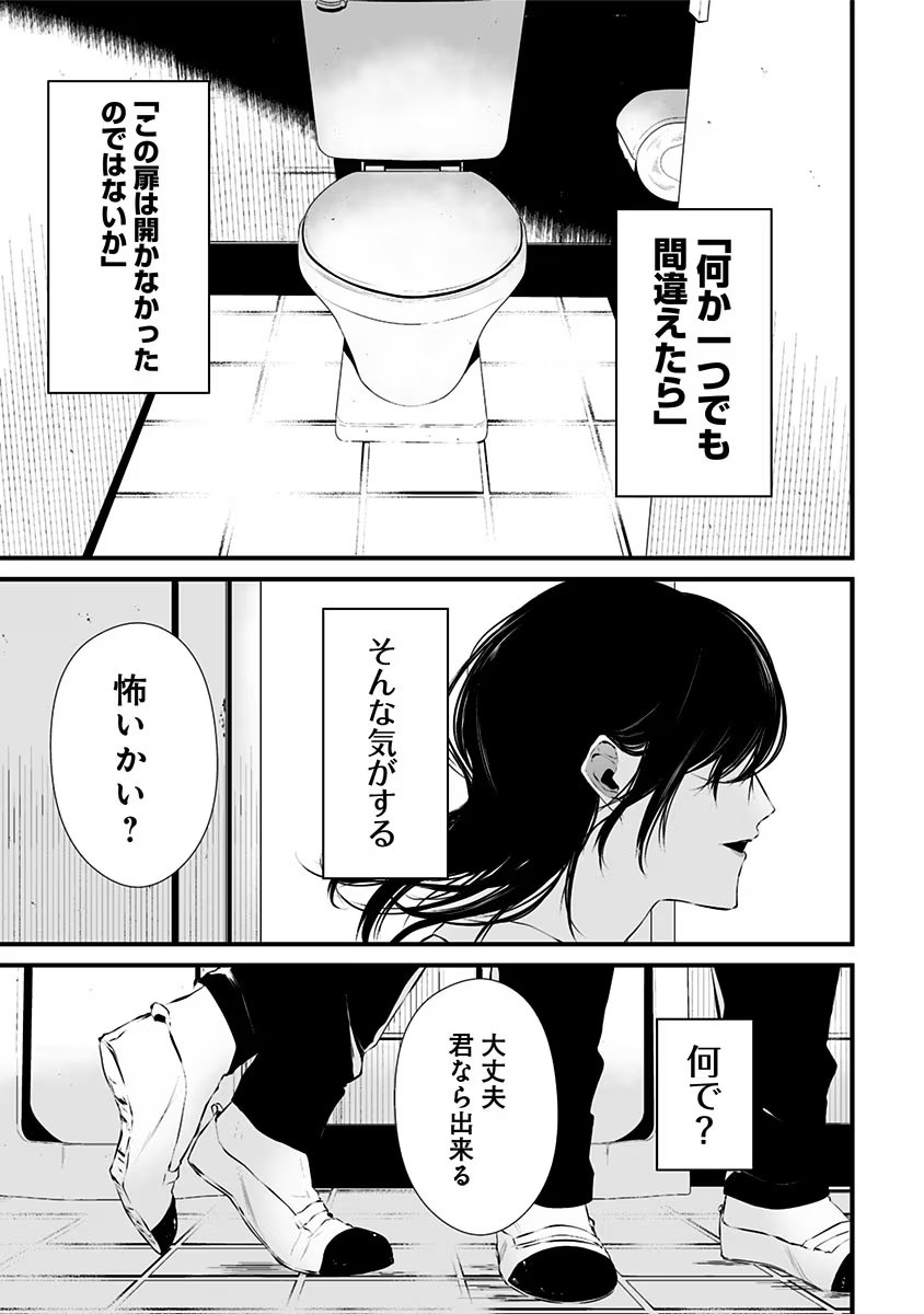 つれないほど青くて あざといくらいに赤い - 第1話 - Page 45