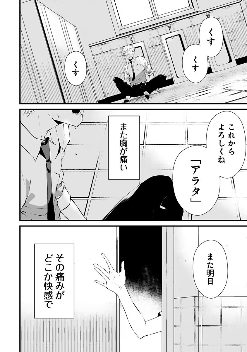 つれないほど青くて あざといくらいに赤い - 第1話 - Page 48