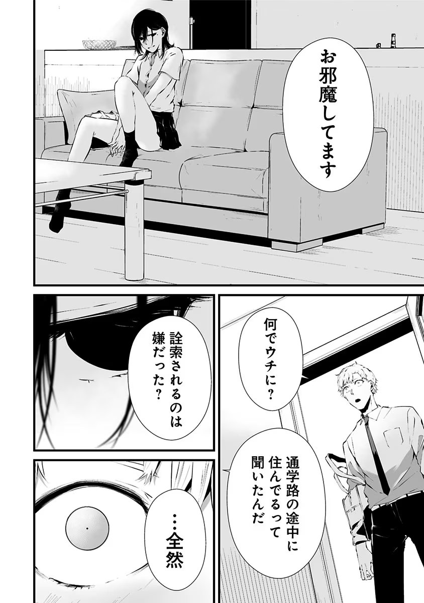 つれないほど青くて あざといくらいに赤い - 第1話 - Page 52