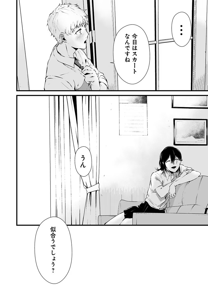 つれないほど青くて あざといくらいに赤い - 第1話 - Page 54