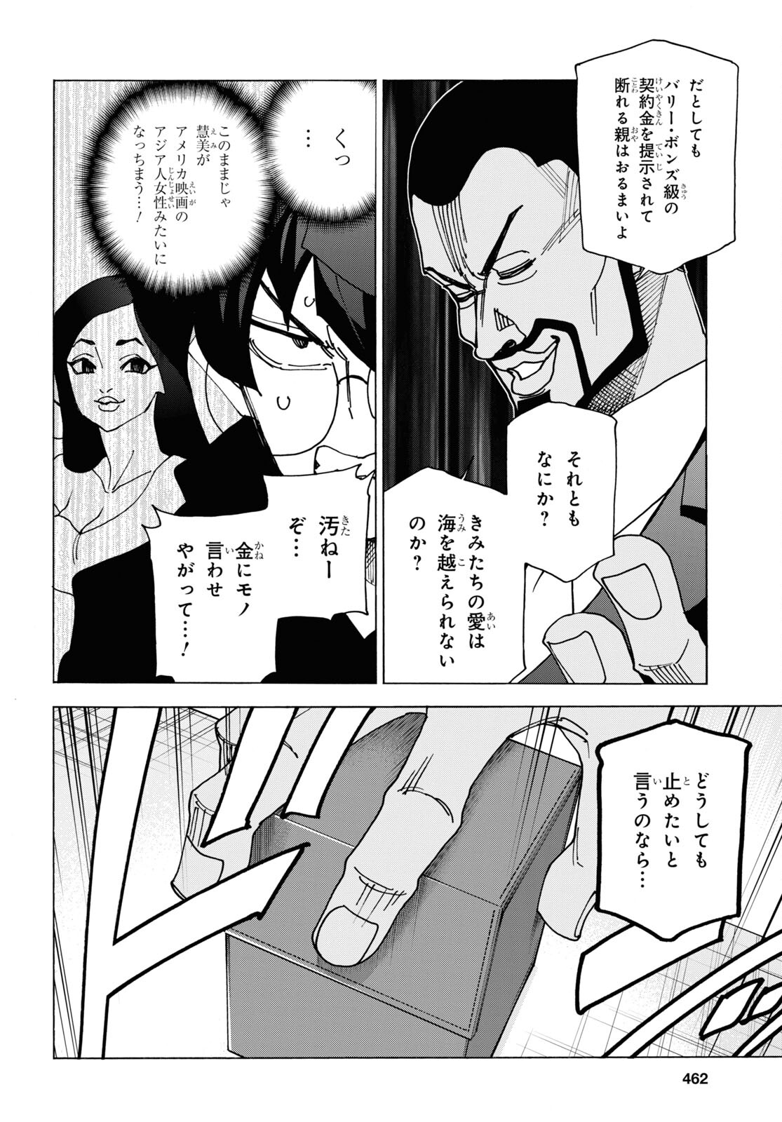 すべての人類を破壊する。それらは再生できない。 - 第57話 - Page 15