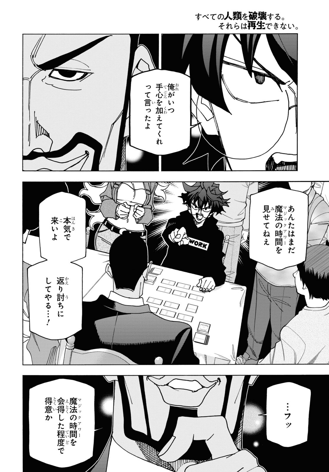 すべての人類を破壊する。それらは再生できない。 - 第57話 - Page 31