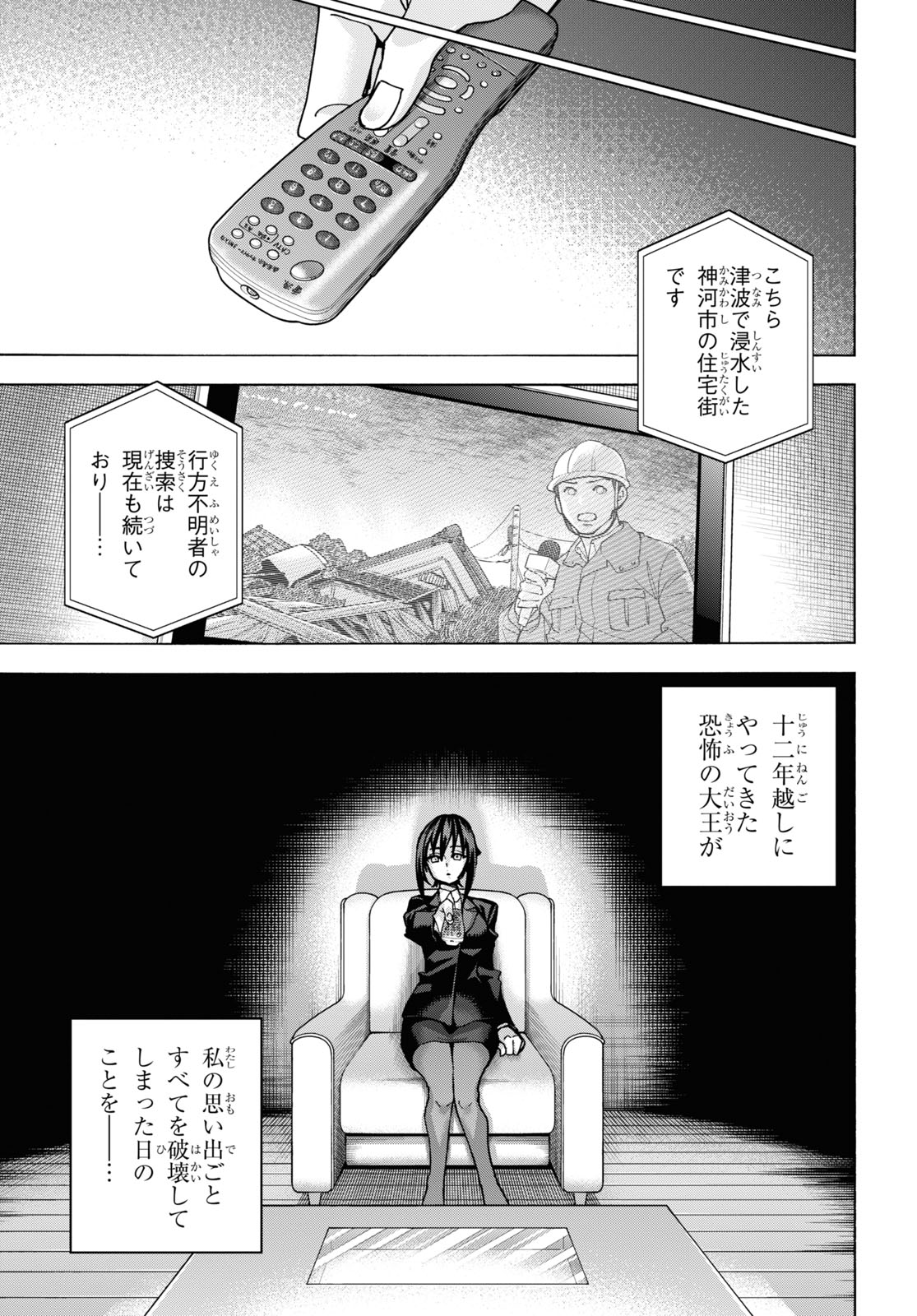 すべての人類を破壊する。それらは再生できない。 - 第56話 - Page 3