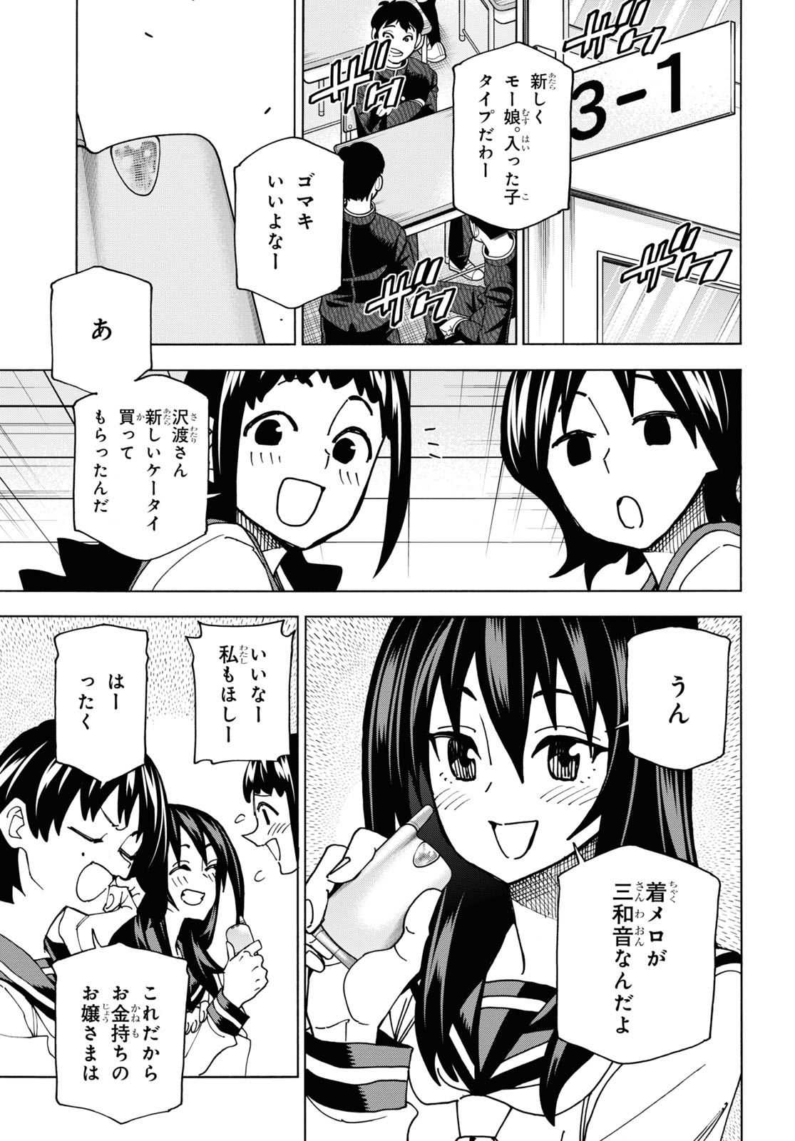 すべての人類を破壊する。それらは再生できない。 - 第56話 - Page 5