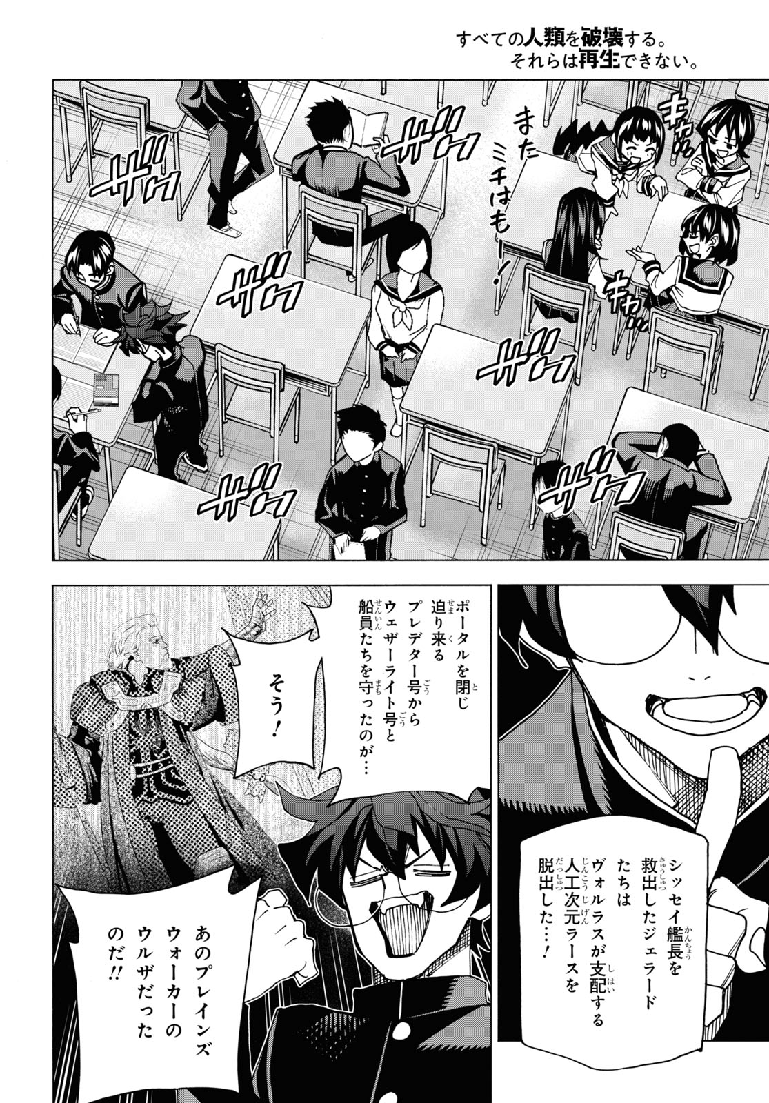 すべての人類を破壊する。それらは再生できない。 - 第56話 - Page 6