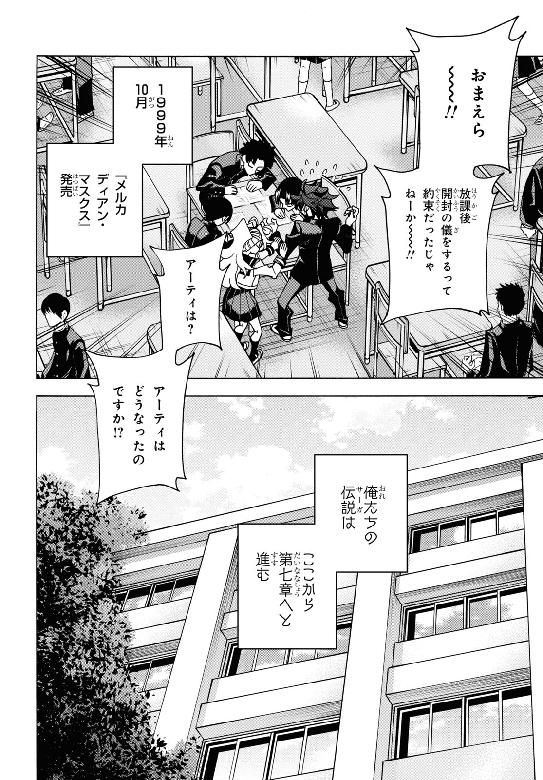 すべての人類を破壊する。それらは再生できない。 - 第56話 - Page 8