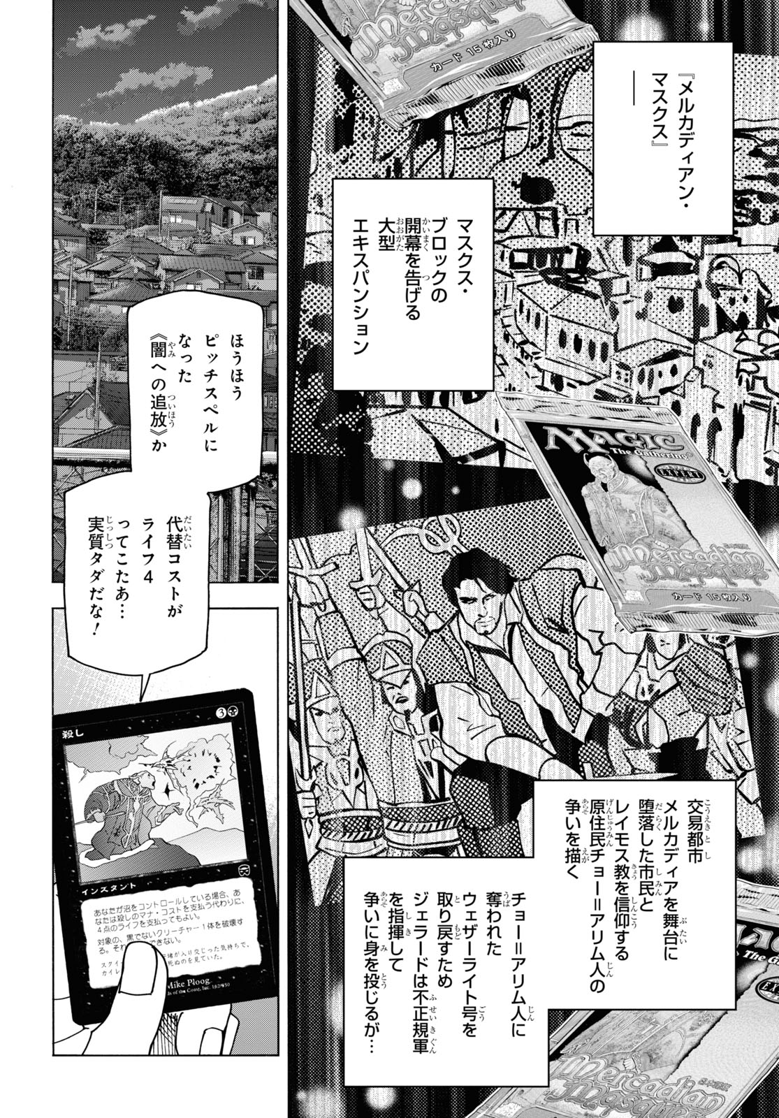 すべての人類を破壊する。それらは再生できない。 - 第56話 - Page 10