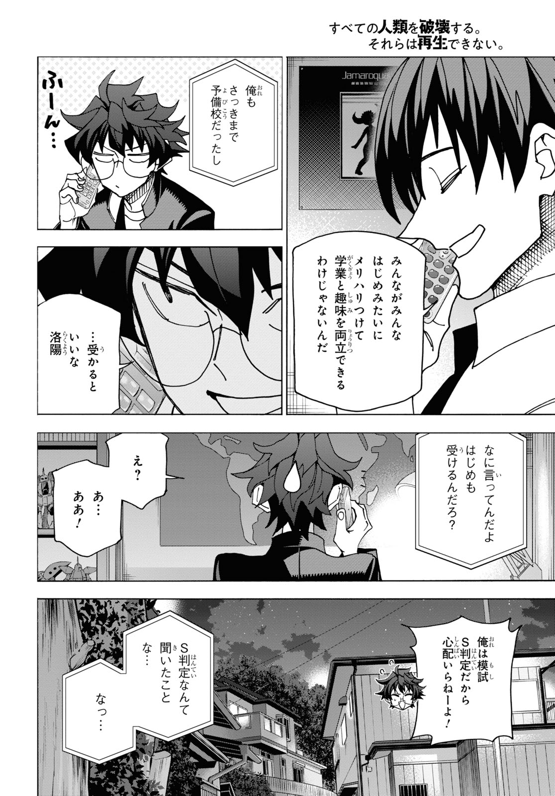 すべての人類を破壊する。それらは再生できない。 - 第56話 - Page 12