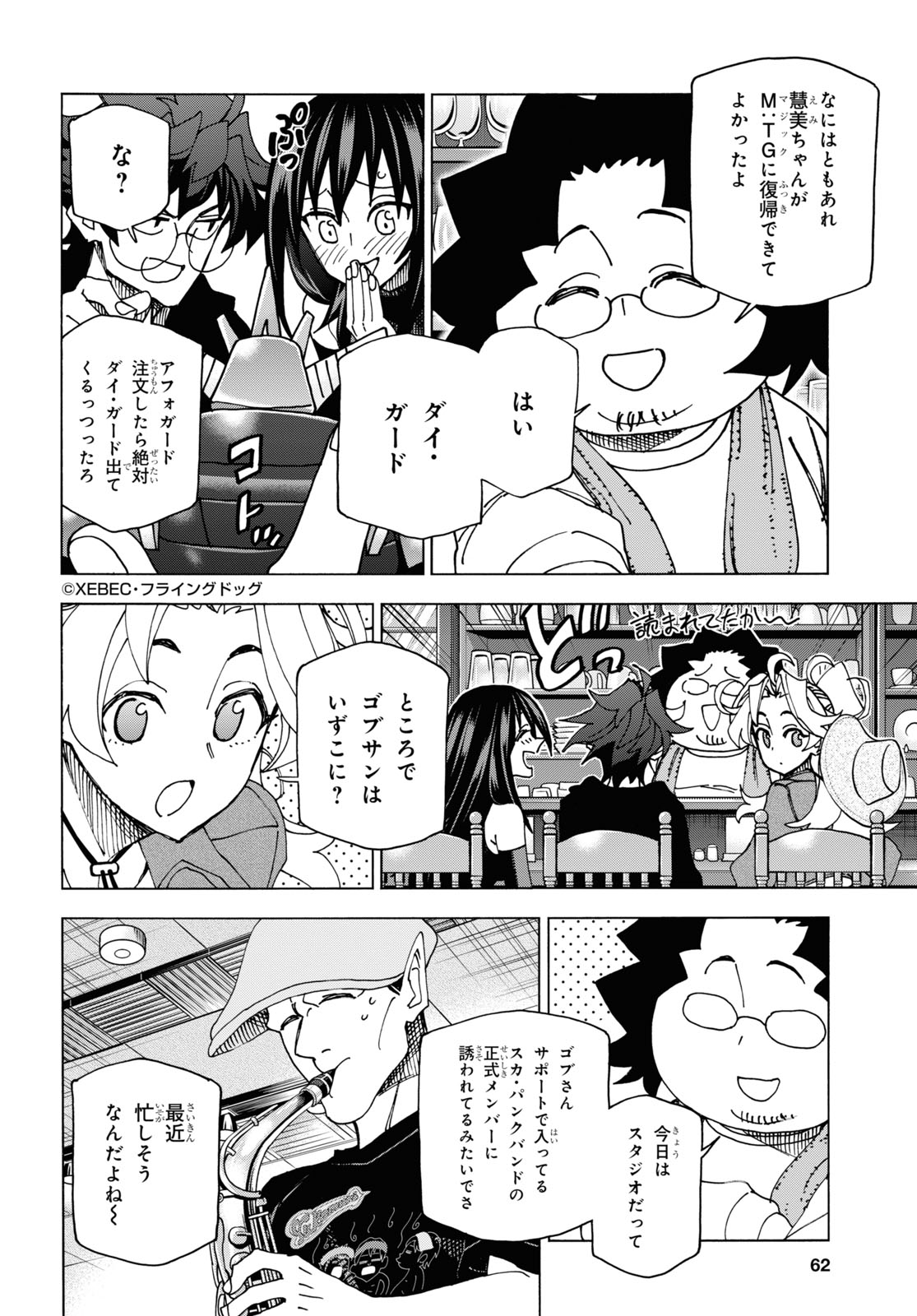 すべての人類を破壊する。それらは再生できない。 - 第56話 - Page 16