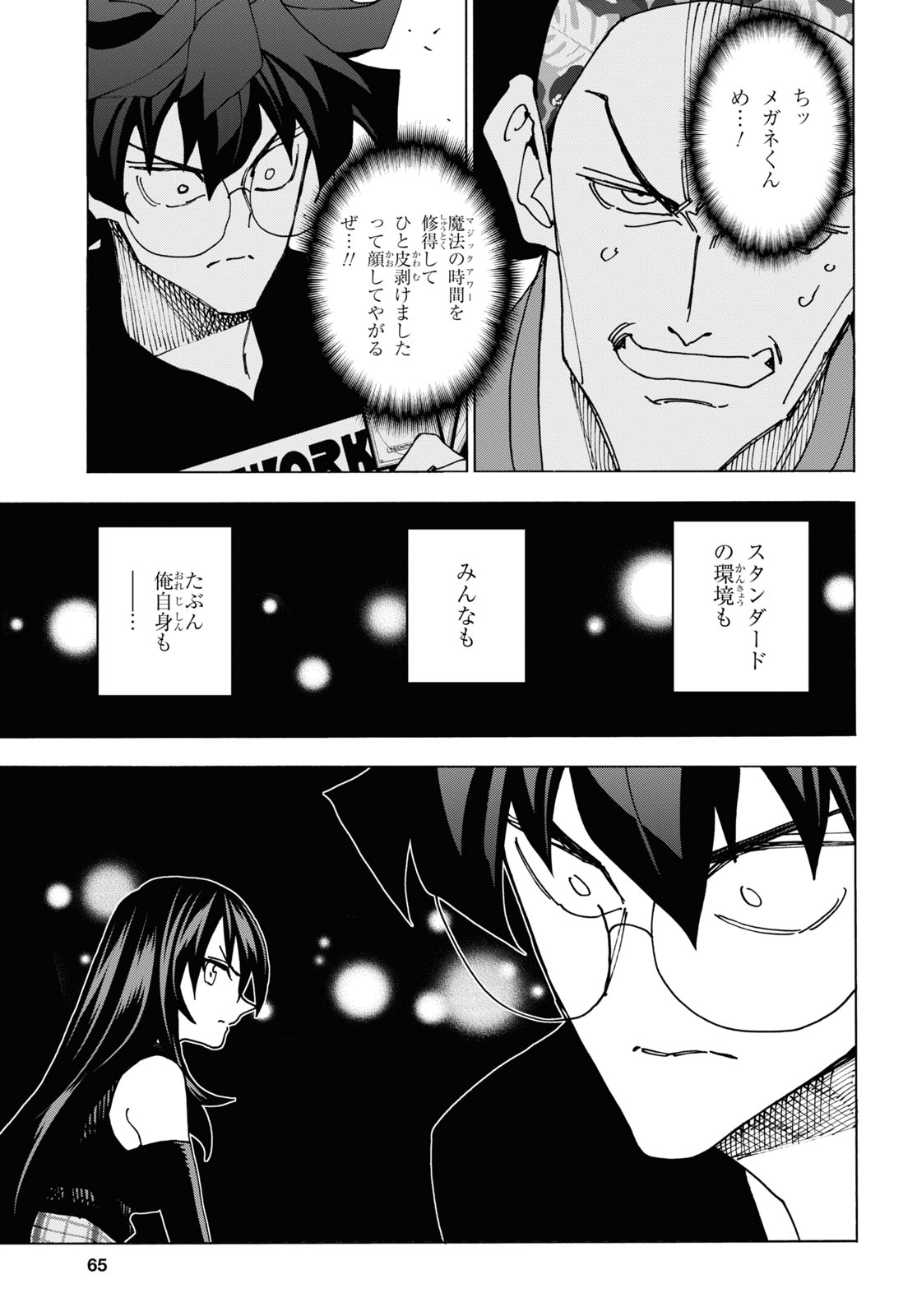 すべての人類を破壊する。それらは再生できない。 - 第56話 - Page 19