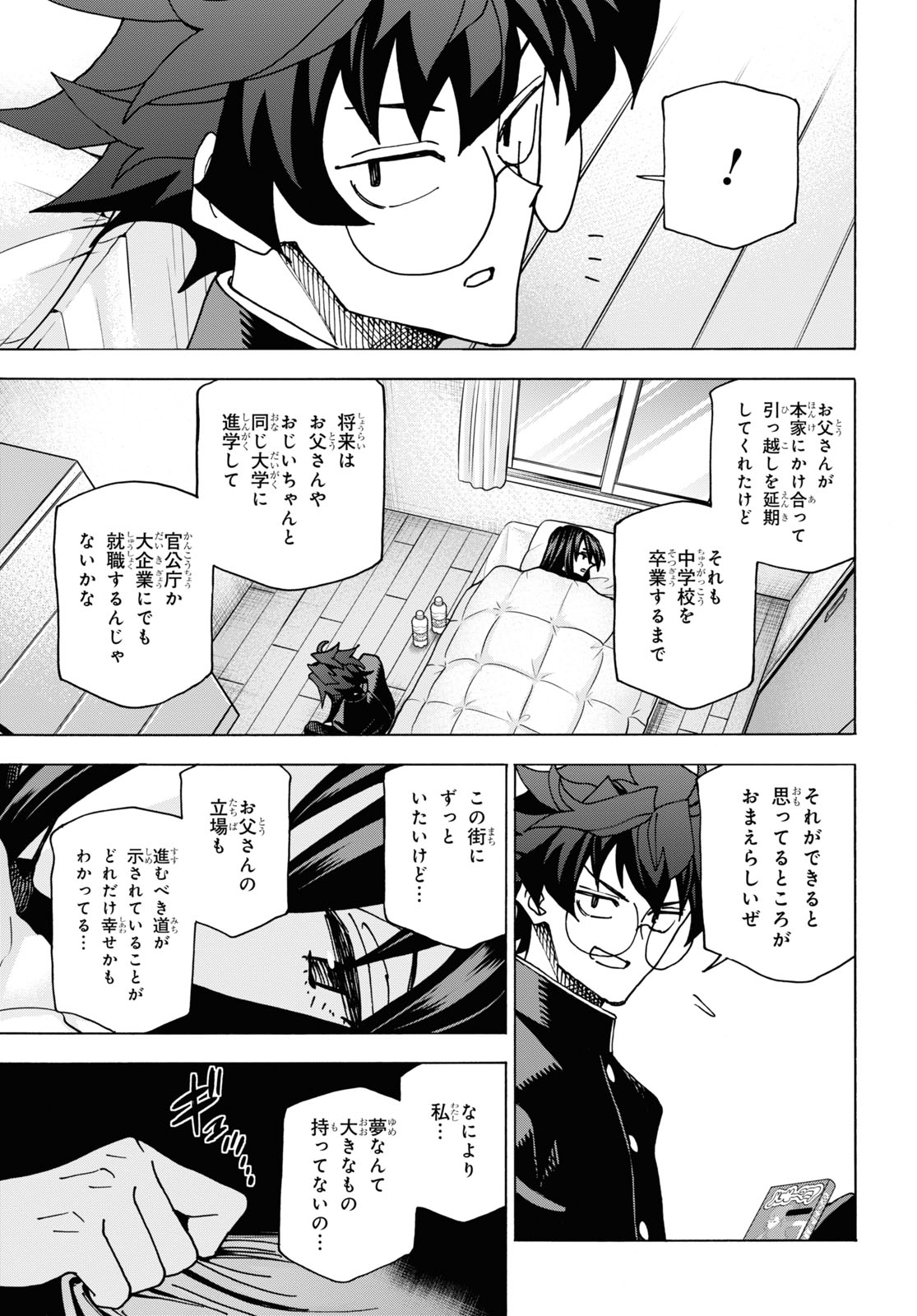 すべての人類を破壊する。それらは再生できない。 - 第56話 - Page 29