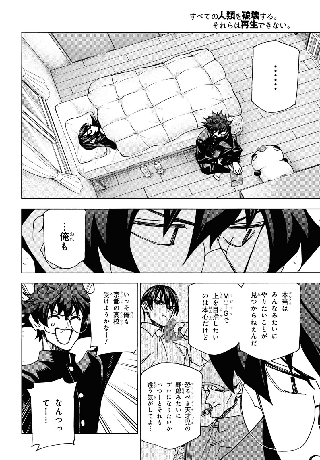 すべての人類を破壊する。それらは再生できない。 - 第56話 - Page 30