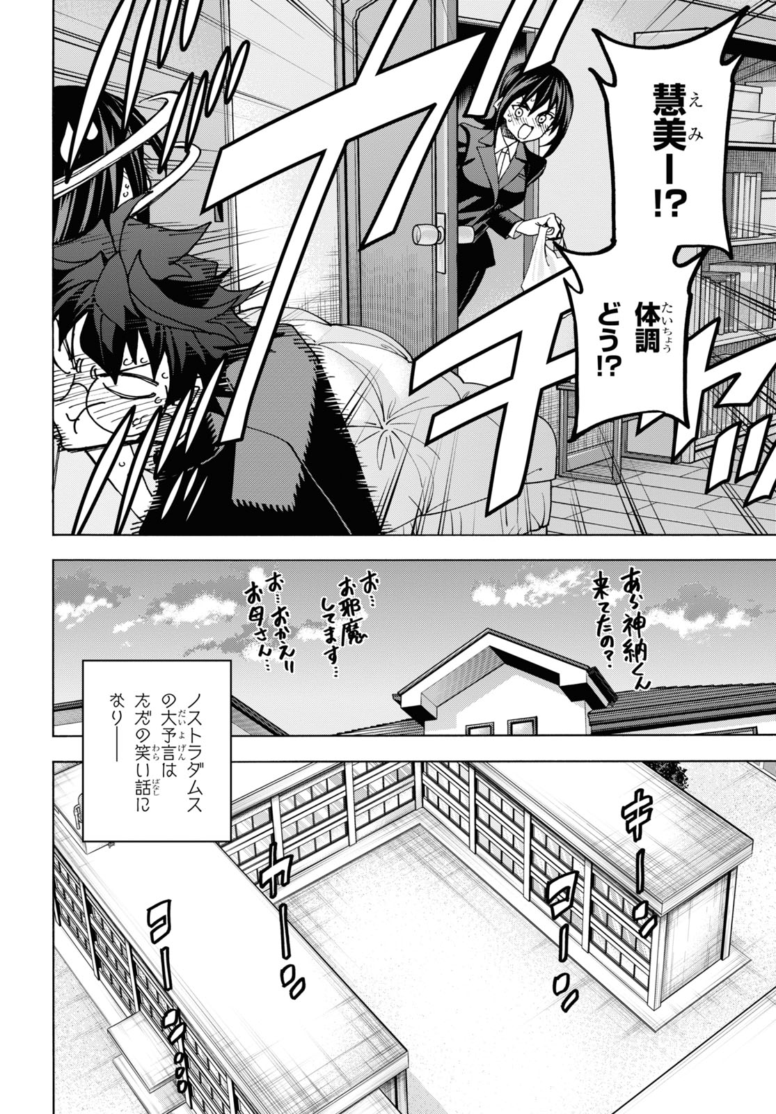 すべての人類を破壊する。それらは再生できない。 - 第56話 - Page 40