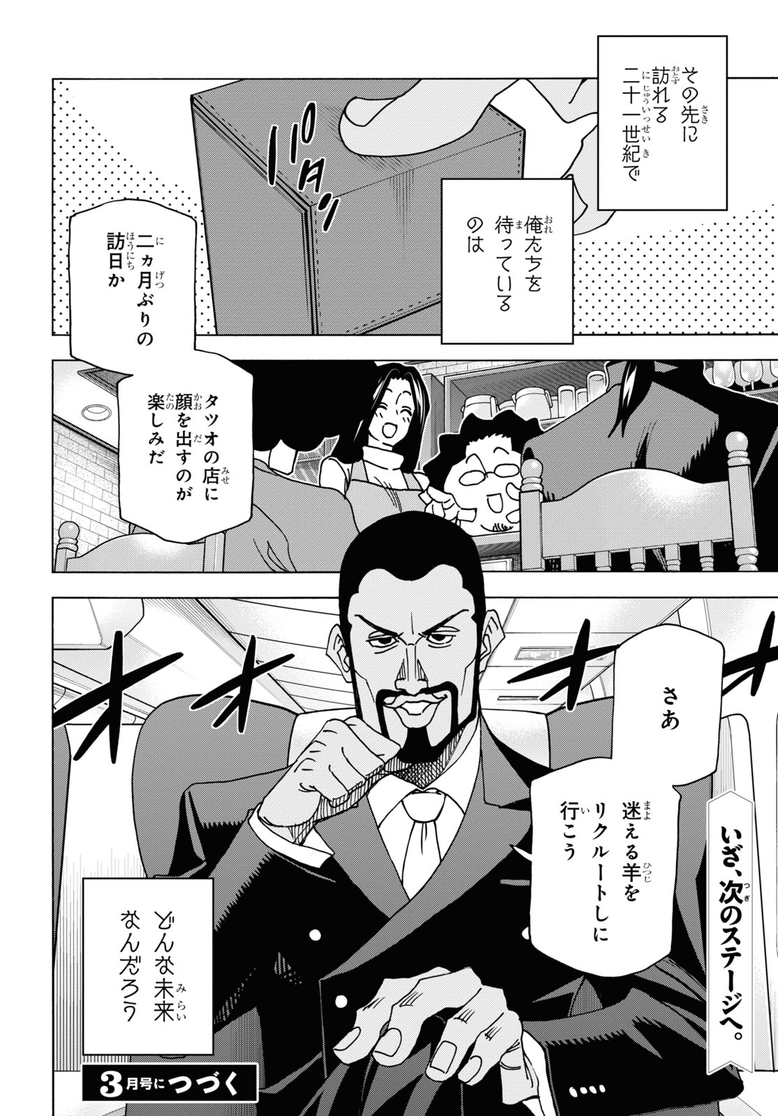 すべての人類を破壊する。それらは再生できない。 - 第56話 - Page 42